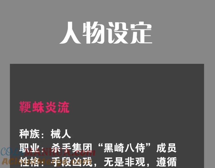《桃与末世之书》第28话 我来教你做反派！ 第79页