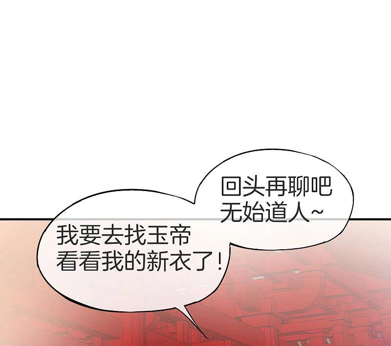 最强仙界朋友圈 第30话 请城隍老爷出山！ 第11页