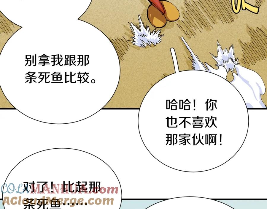 《桃与末世之书》第28话 我来教你做反派！ 第13页