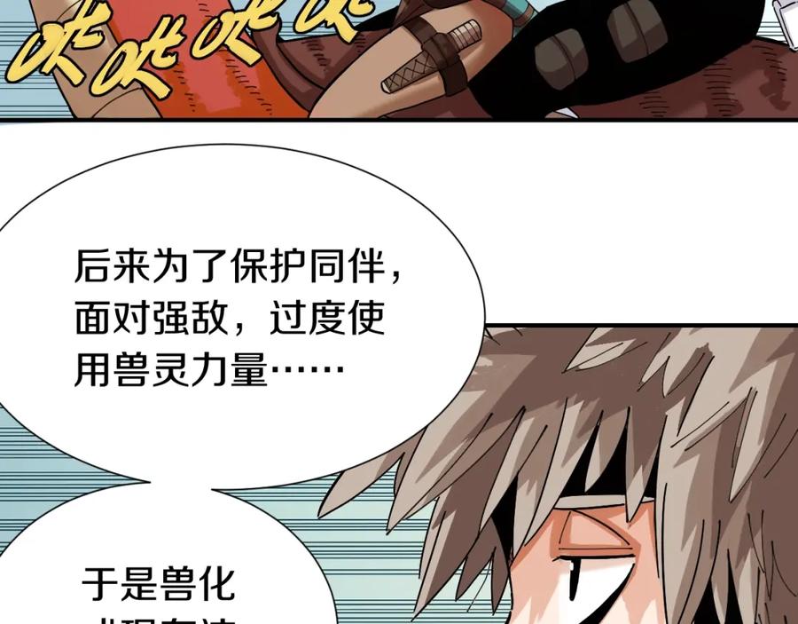 《桃与末世之书》第28话 我来教你做反派！ 第8页