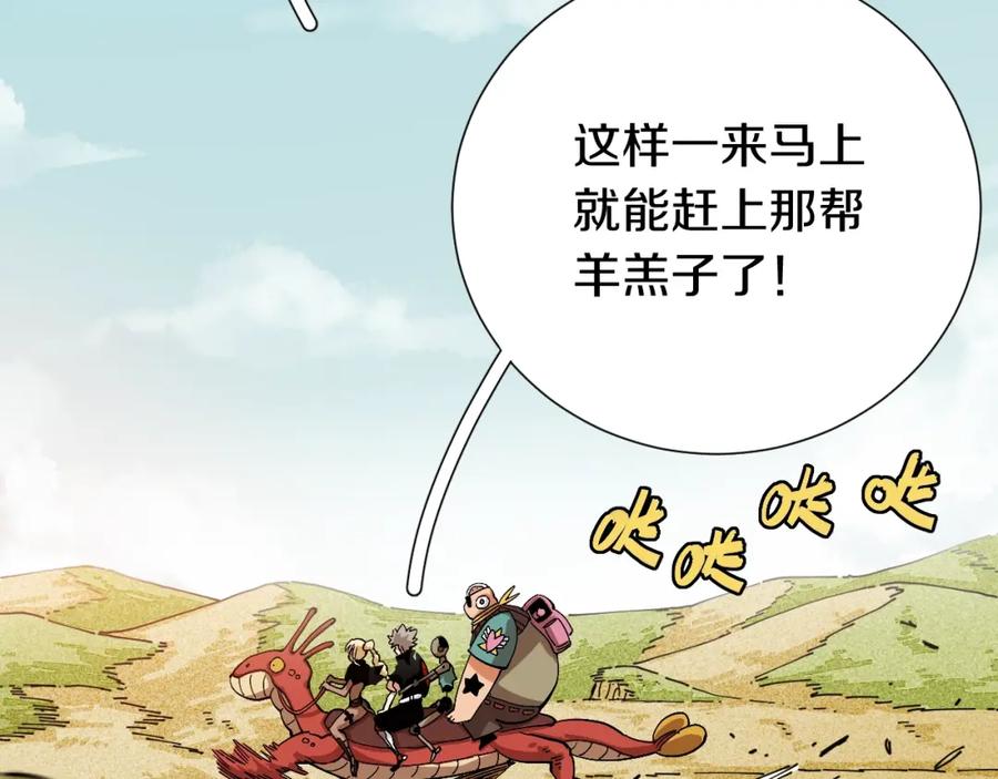 《桃与末世之书》第28话 我来教你做反派！ 第5页