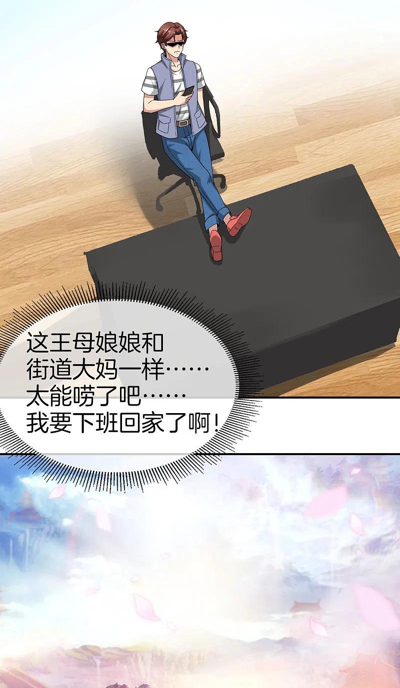 最强仙界朋友圈 第30话 请城隍老爷出山！ 第8页