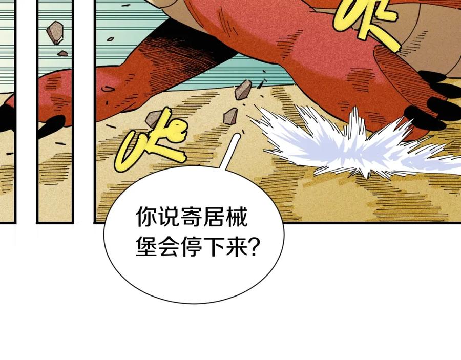 《桃与末世之书》第28话 我来教你做反派！ 第51页