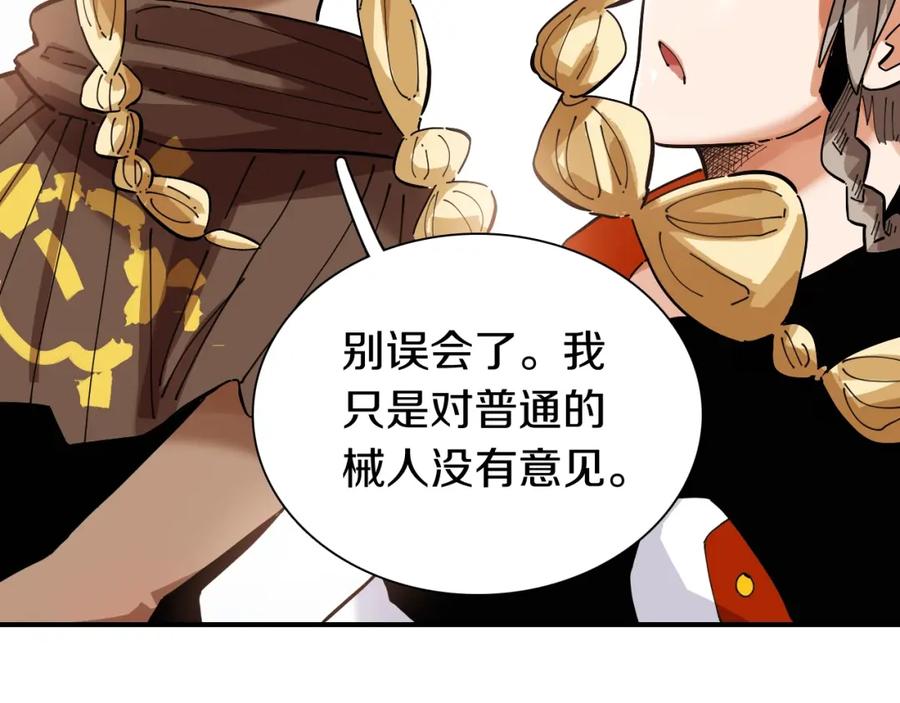 《桃与末世之书》第28话 我来教你做反派！ 第15页