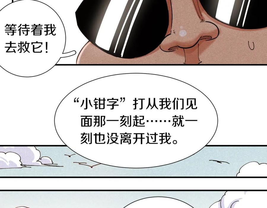 《桃与末世之书》第28话 我来教你做反派！ 第54页