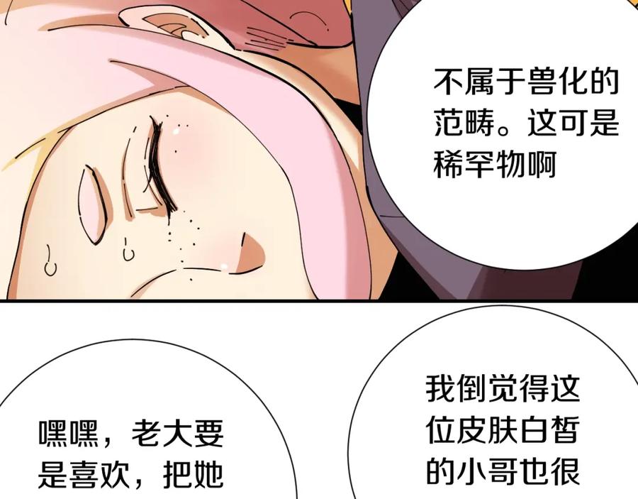 《桃与末世之书》第28话 我来教你做反派！ 第35页