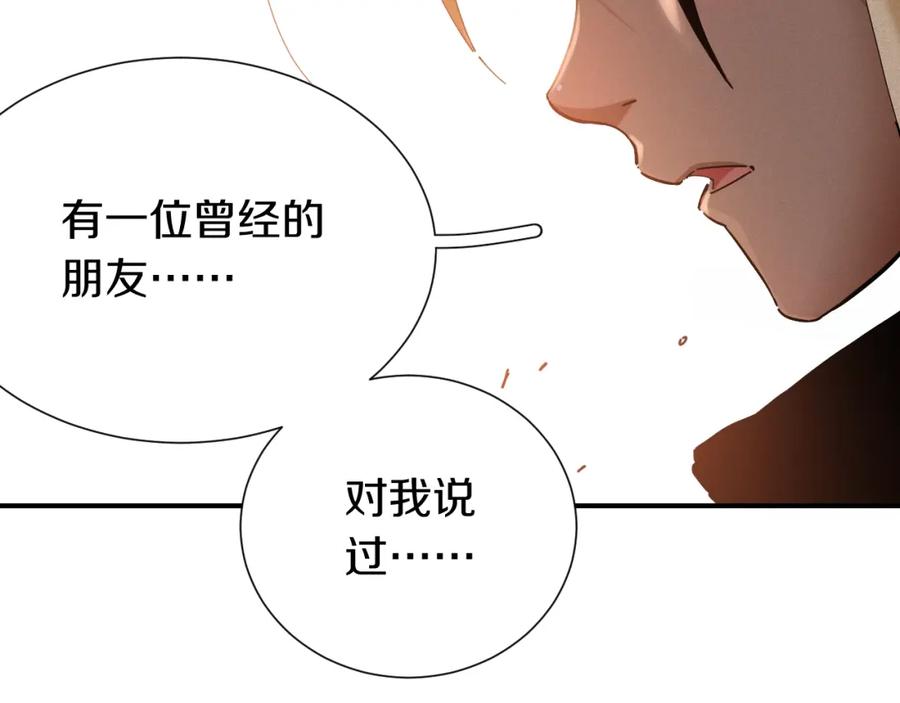 《桃与末世之书》第28话 我来教你做反派！ 第20页