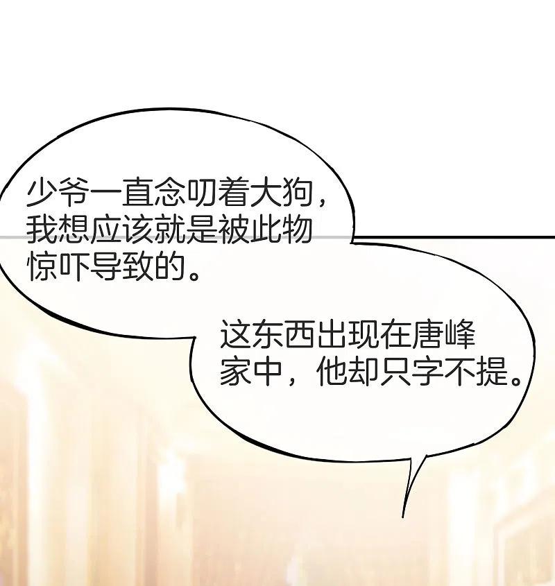 最强仙界朋友圈 第30话 请城隍老爷出山！ 第29页