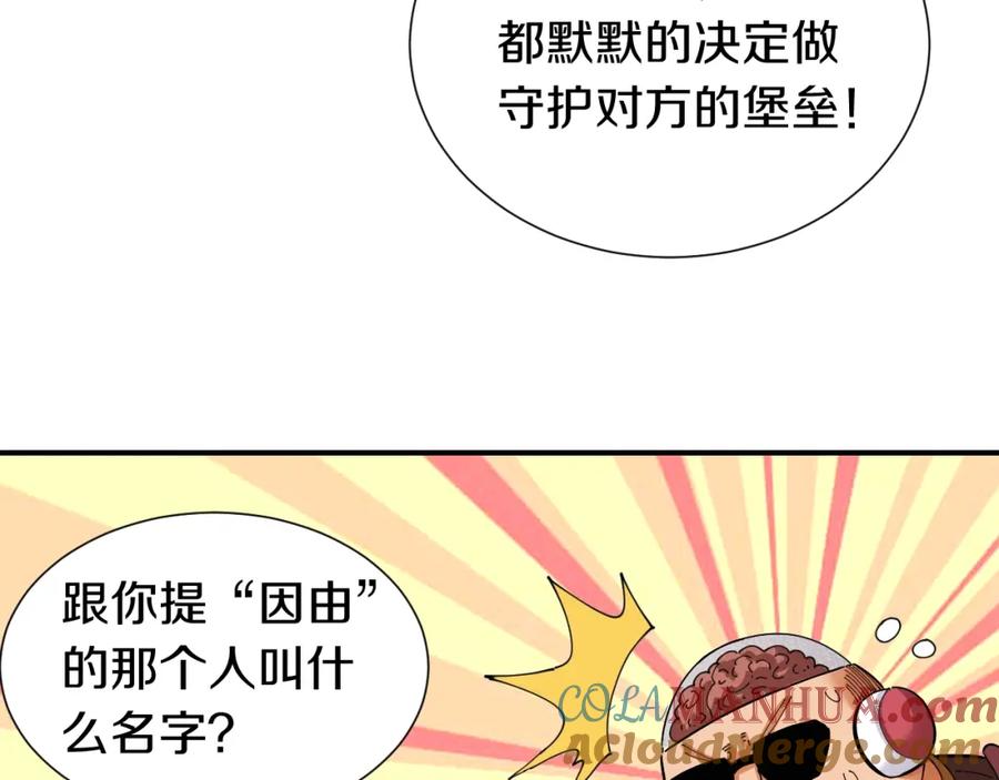 《桃与末世之书》第28话 我来教你做反派！ 第58页