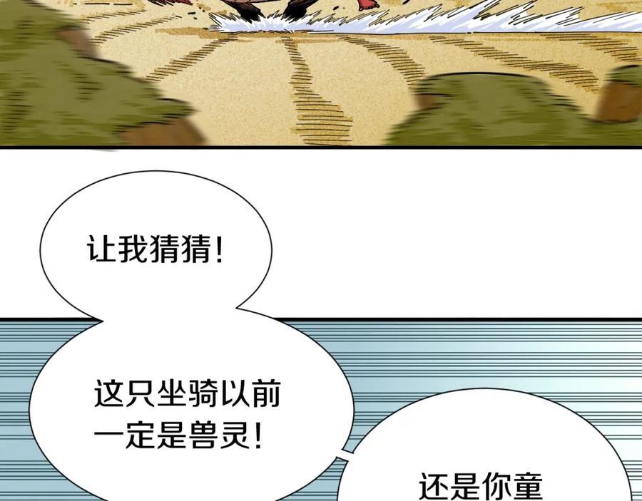 《桃与末世之书》第28话 我来教你做反派！ 第6页