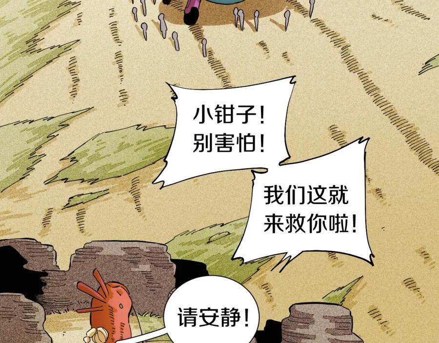 《桃与末世之书》第28话 我来教你做反派！ 第65页