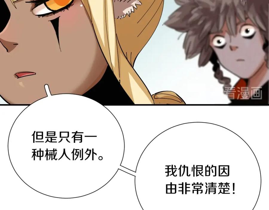 《桃与末世之书》第28话 我来教你做反派！ 第26页