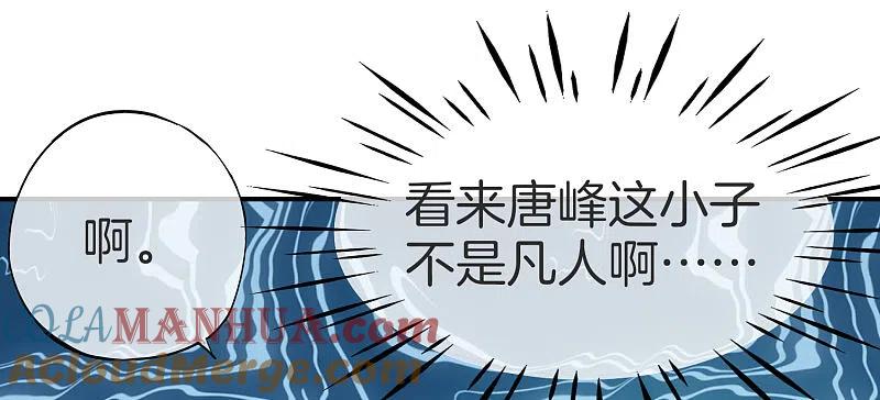最强仙界朋友圈 第30话 请城隍老爷出山！ 第31页