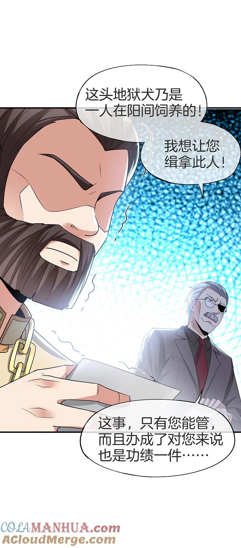 最强仙界朋友圈 第30话 请城隍老爷出山！ 第46页