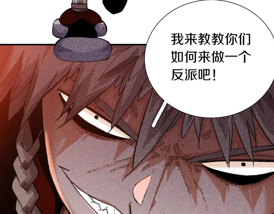 《桃与末世之书》第28话 我来教你做反派！ 第77页