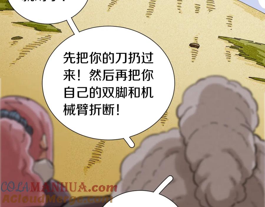 《桃与末世之书》第29话 灿都与黑瞳石！ 第85页