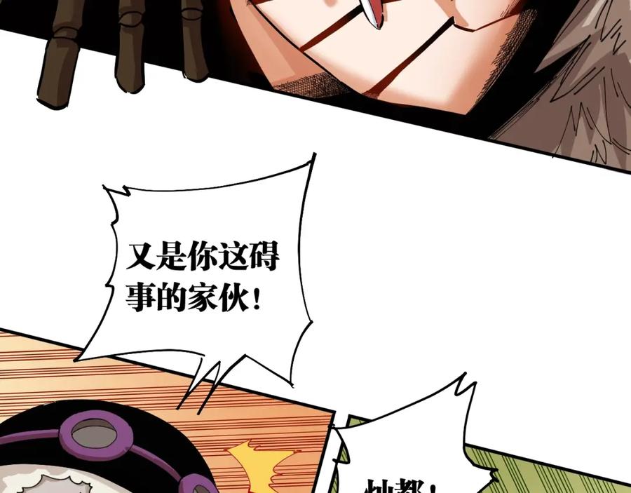 《桃与末世之书》第29话 灿都与黑瞳石！ 第38页