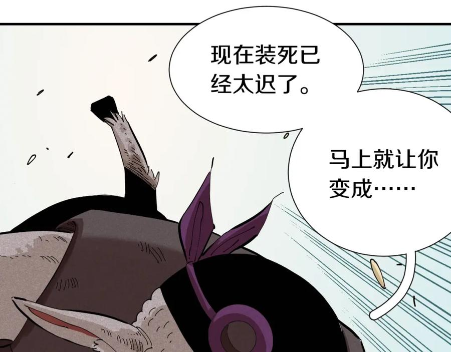 《桃与末世之书》第29话 灿都与黑瞳石！ 第18页