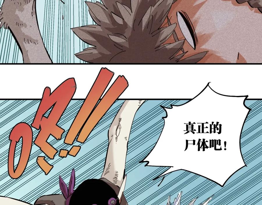 《桃与末世之书》第29话 灿都与黑瞳石！ 第20页