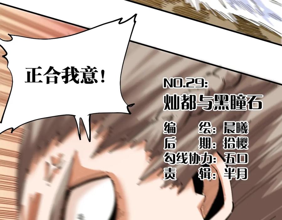 《桃与末世之书》第29话 灿都与黑瞳石！ 第8页