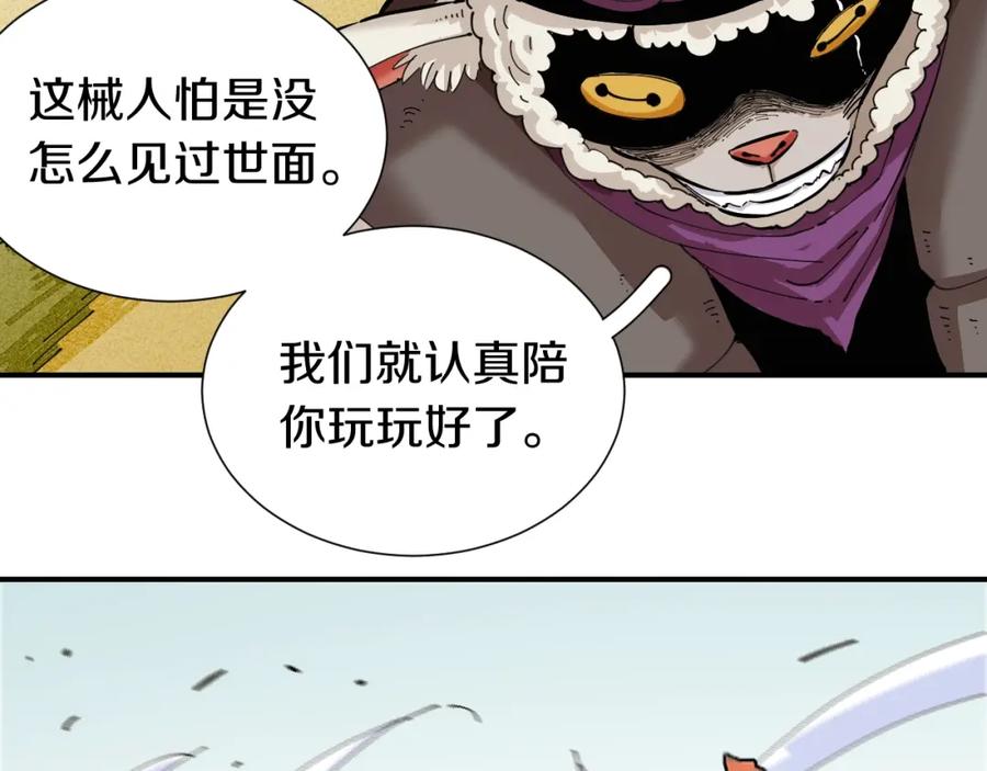 《桃与末世之书》第29话 灿都与黑瞳石！ 第6页