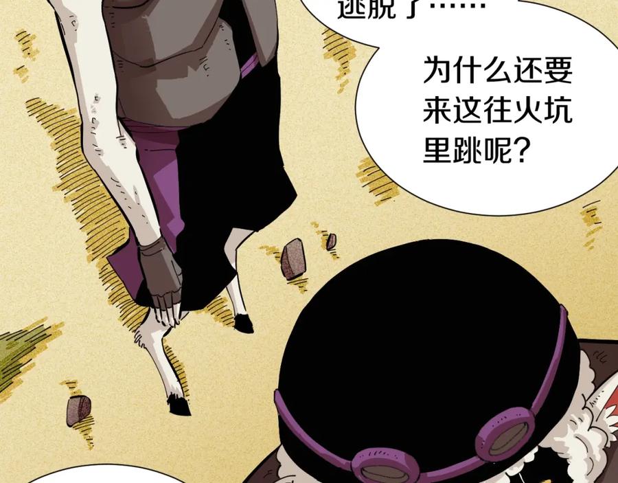 《桃与末世之书》第29话 灿都与黑瞳石！ 第5页
