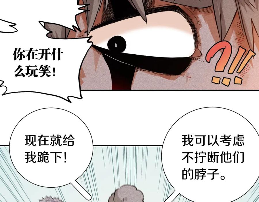 《桃与末世之书》第29话 灿都与黑瞳石！ 第81页