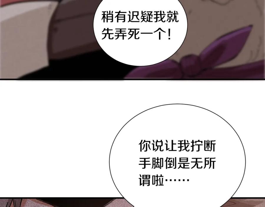 《桃与末世之书》第29话 灿都与黑瞳石！ 第86页