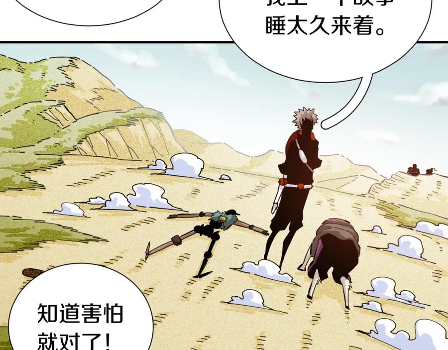 《桃与末世之书》第29话 灿都与黑瞳石！ 第84页