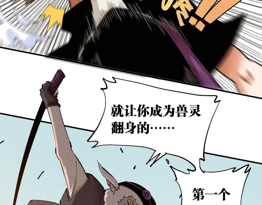 《桃与末世之书》第29话 灿都与黑瞳石！ 第30页