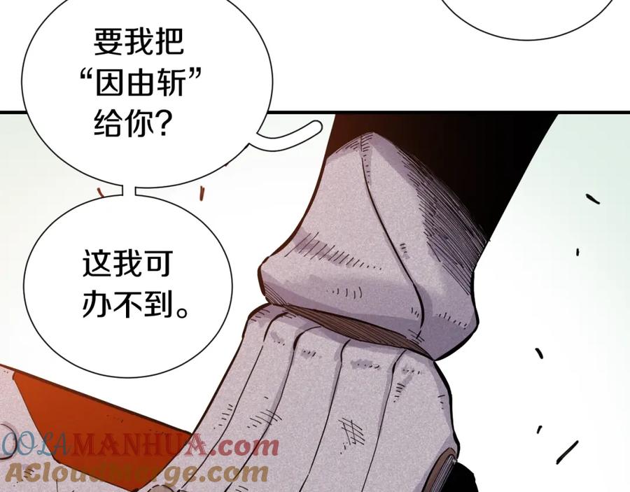 《桃与末世之书》第29话 灿都与黑瞳石！ 第88页