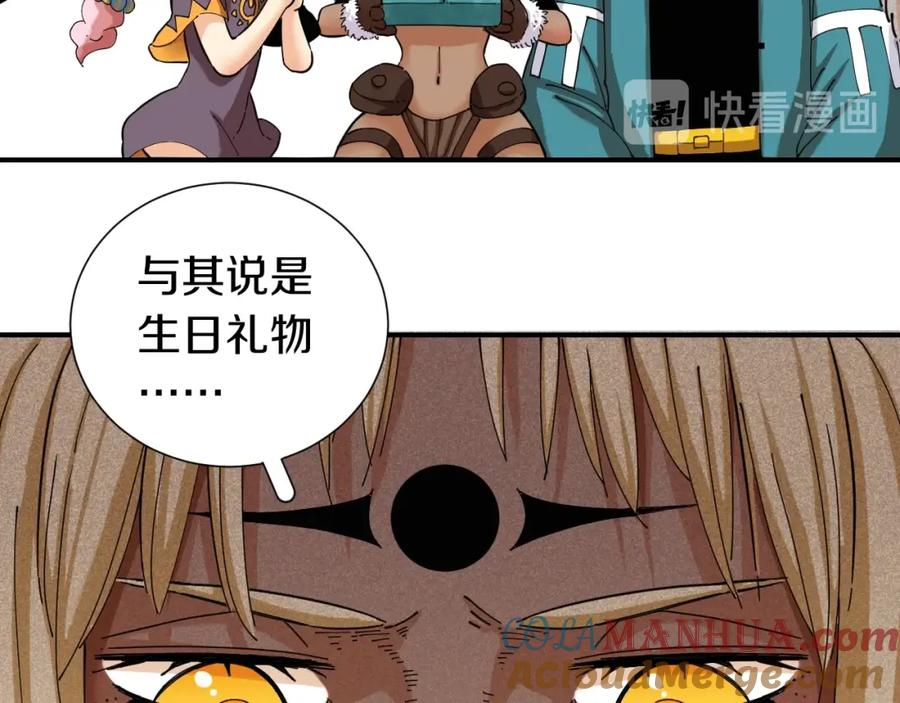 《桃与末世之书》第30话 黑瞳石VS羊匪帮！ 第101页