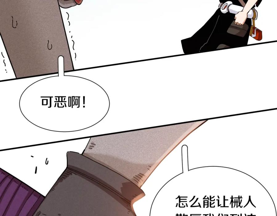 《桃与末世之书》第30话 黑瞳石VS羊匪帮！ 第19页