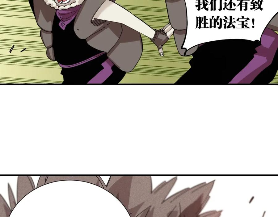 《桃与末世之书》第30话 黑瞳石VS羊匪帮！ 第43页