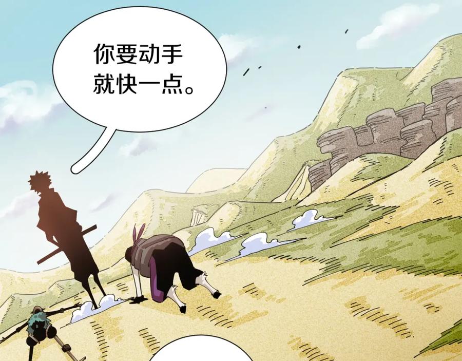 《桃与末世之书》第30话 黑瞳石VS羊匪帮！ 第3页