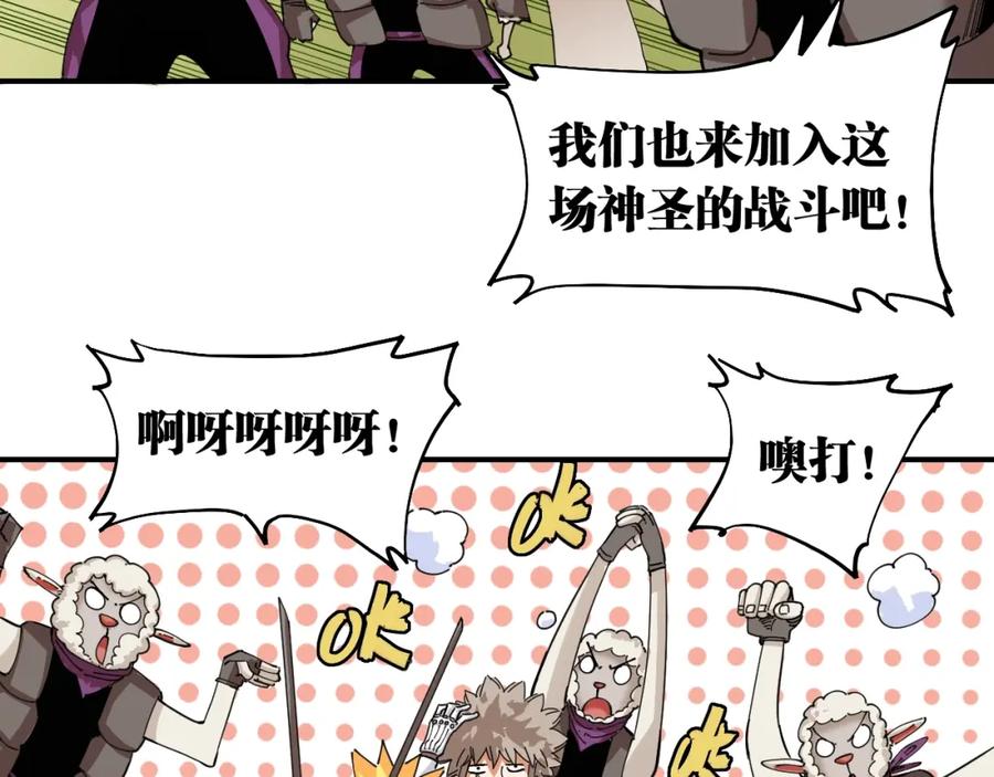 《桃与末世之书》第30话 黑瞳石VS羊匪帮！ 第27页