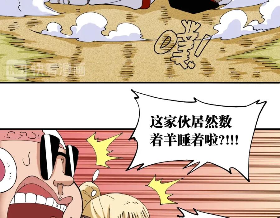 《桃与末世之书》第30话 黑瞳石VS羊匪帮！ 第79页