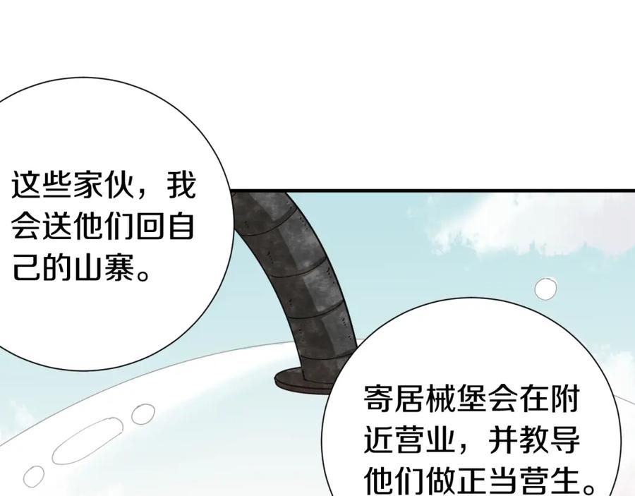 《桃与末世之书》第30话 黑瞳石VS羊匪帮！ 第86页