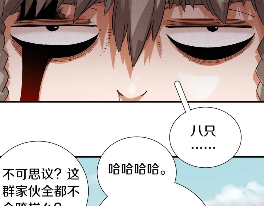 《桃与末世之书》第30话 黑瞳石VS羊匪帮！ 第74页