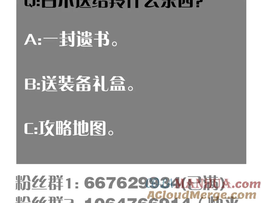 《桃与末世之书》第30话 黑瞳石VS羊匪帮！ 第109页