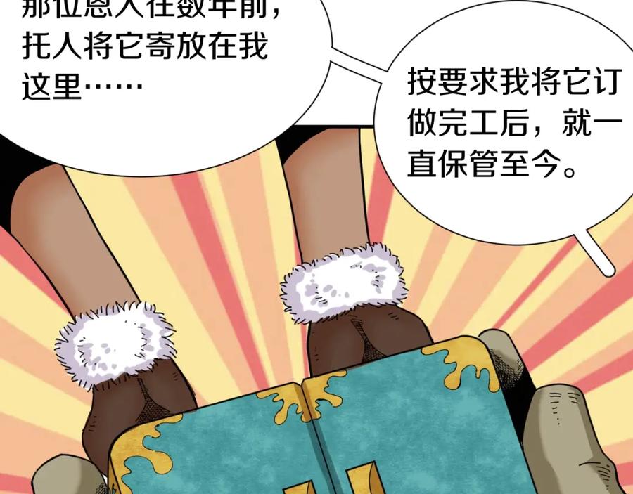 《桃与末世之书》第30话 黑瞳石VS羊匪帮！ 第98页