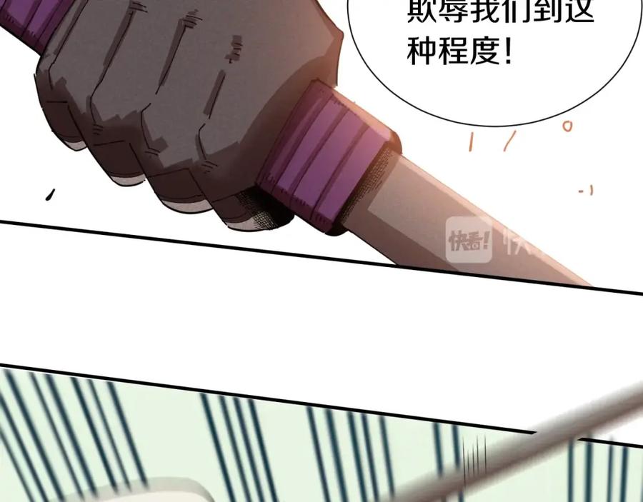 《桃与末世之书》第30话 黑瞳石VS羊匪帮！ 第20页