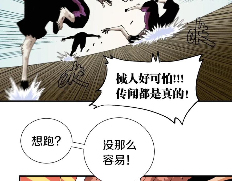 《桃与末世之书》第30话 黑瞳石VS羊匪帮！ 第56页