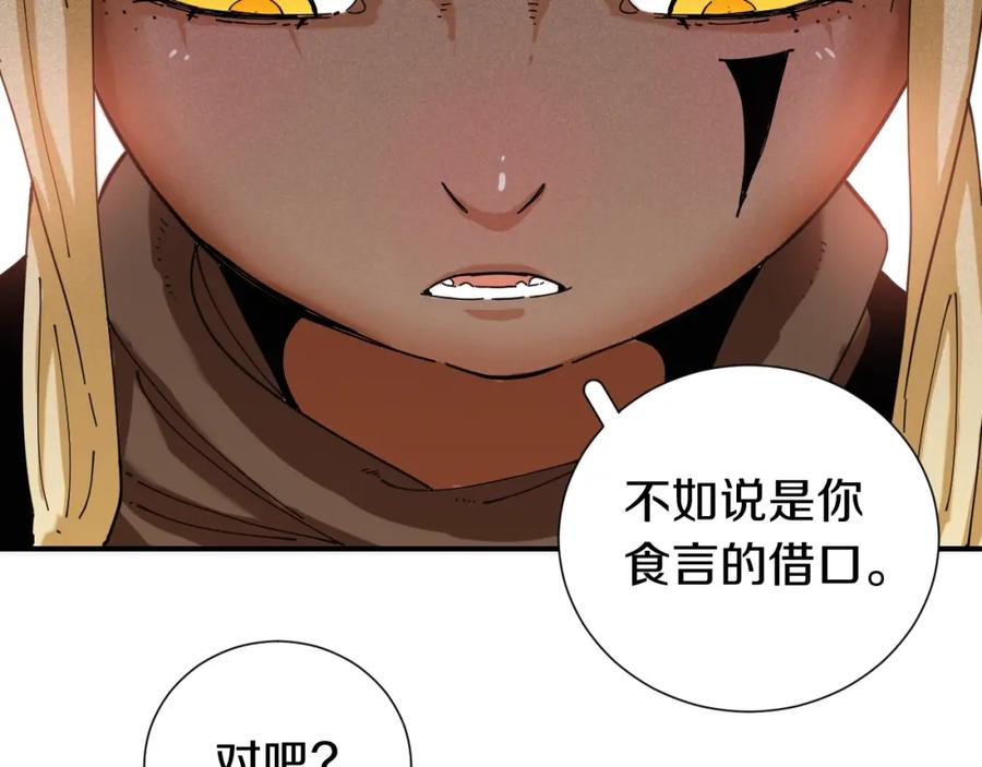 《桃与末世之书》第30话 黑瞳石VS羊匪帮！ 第102页