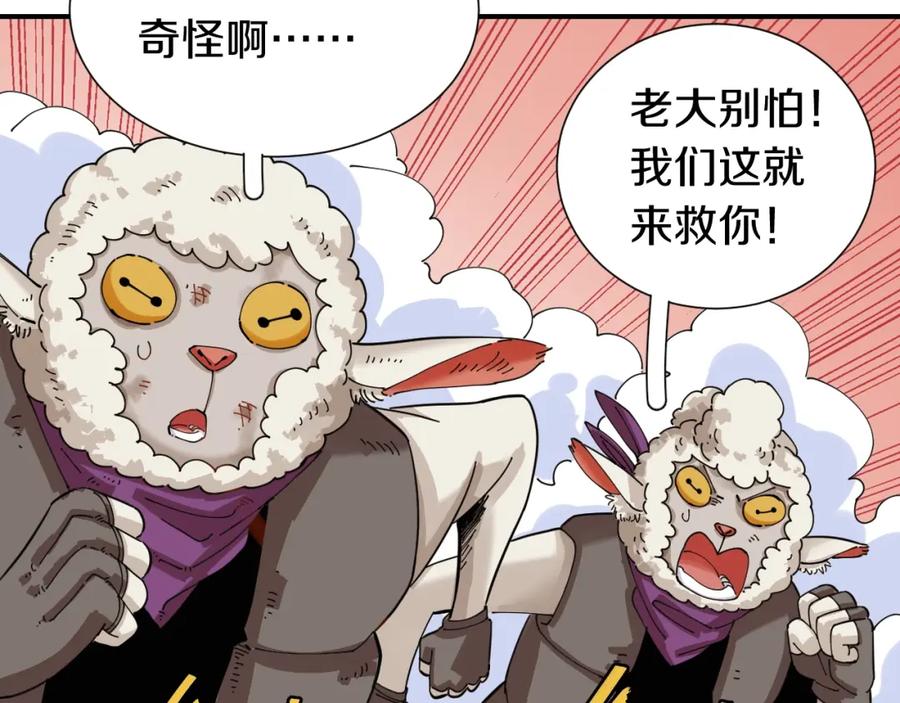 《桃与末世之书》第30话 黑瞳石VS羊匪帮！ 第68页