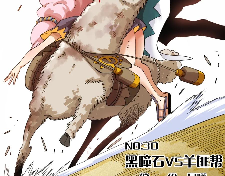 《桃与末世之书》第30话 黑瞳石VS羊匪帮！ 第16页