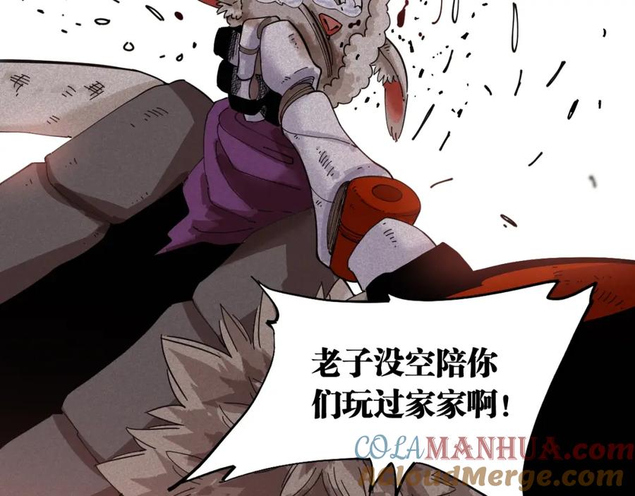 《桃与末世之书》第30话 黑瞳石VS羊匪帮！ 第37页