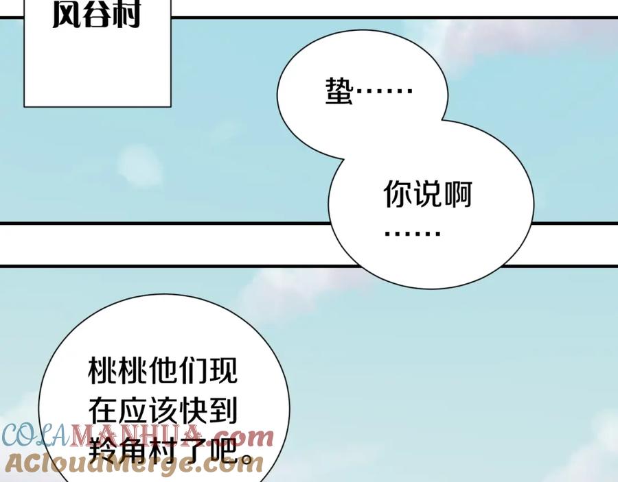 《桃与末世之书》第31话 出发！羚角村！ 第41页