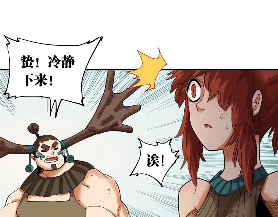《桃与末世之书》第31话 出发！羚角村！ 第64页