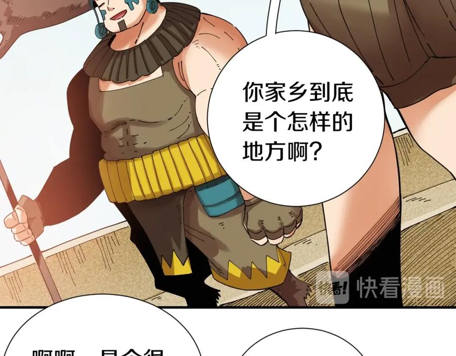 《桃与末世之书》第31话 出发！羚角村！ 第46页